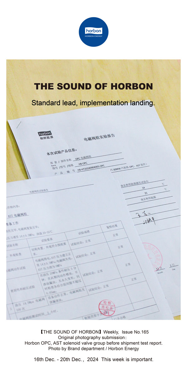 【和之声】标准引领，执行落地。(总第165期）2024.12英文改小季度推送用.jpg
