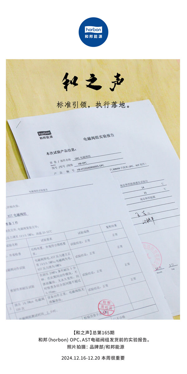 【和之声】标准引领，，执行落地。(总第165期）2024.12中文改小季度推送用.jpg