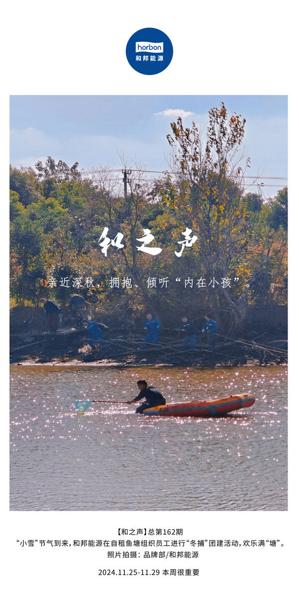 【和之声】亲近深秋，，拥抱、、谛听“内在小孩”。(总第162期）-2024.11中文改小季度推送用.jpg