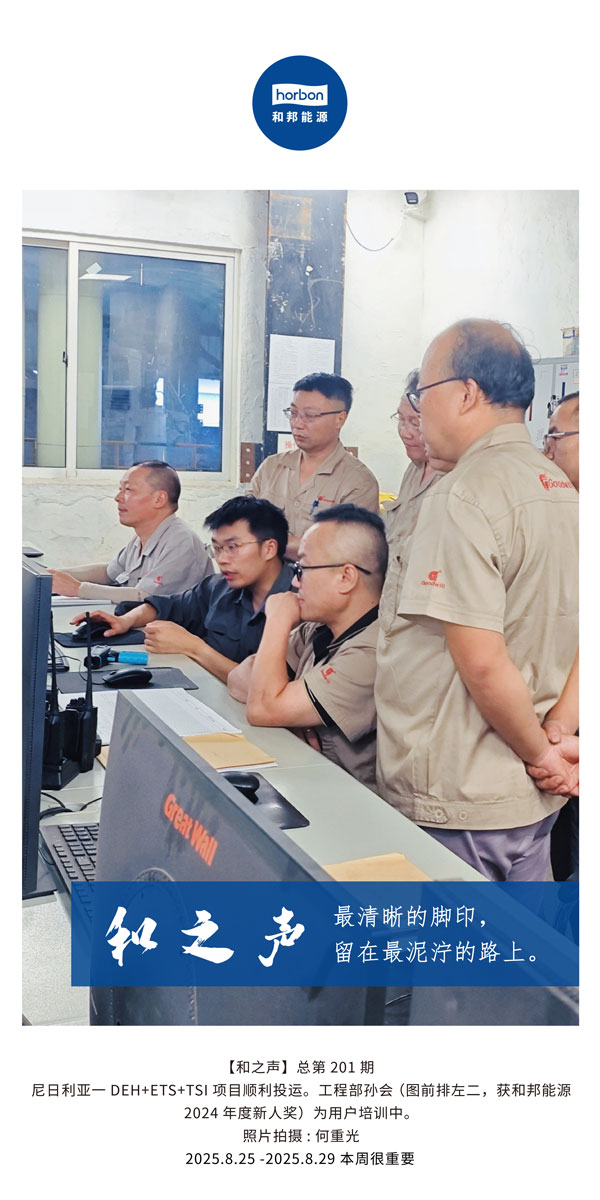 【和之声】-(总第201期）最清晰的脚印，，，留在最泥泞的路上！！！2025.8.25中文导出季度推送用.jpg
