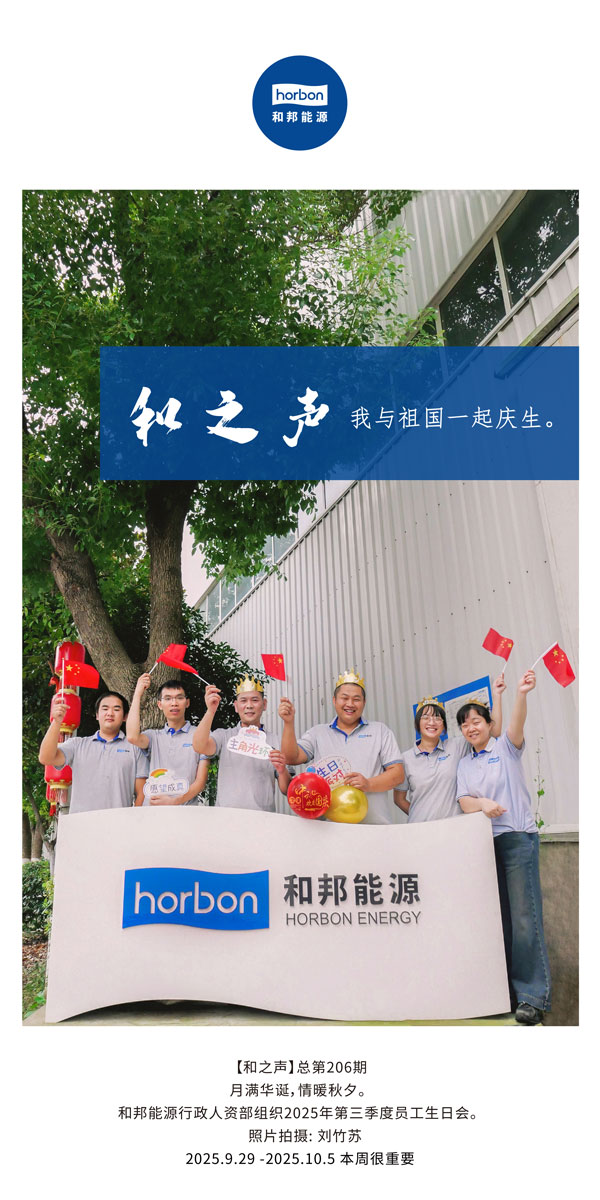 【和之声】我与祖国一起庆生。。-(总第206期）2025.9.29中文导出季度推送用.jpg
